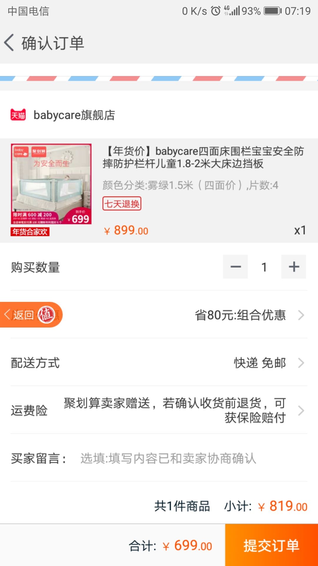 BabyCare 婴儿四面床围 4片装