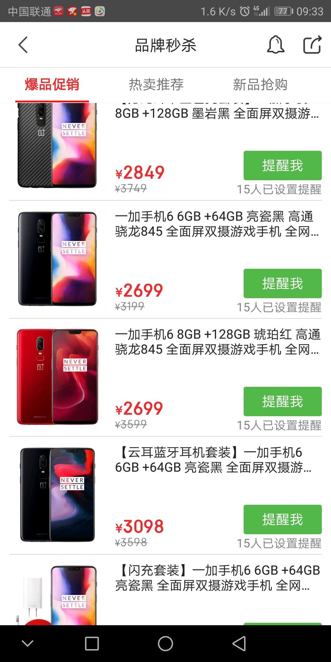 OnePlus 一加 一加手机6 智能手机 8GB+128GB 琥珀红