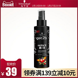 Schwarzkopf 施华蔻 got2b酷印强力持久定型造型啫喱 150ml