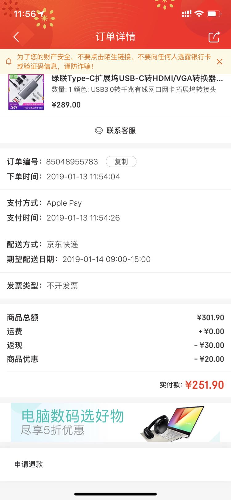 订单截图
