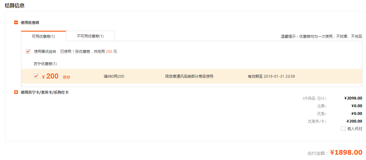 订单截图