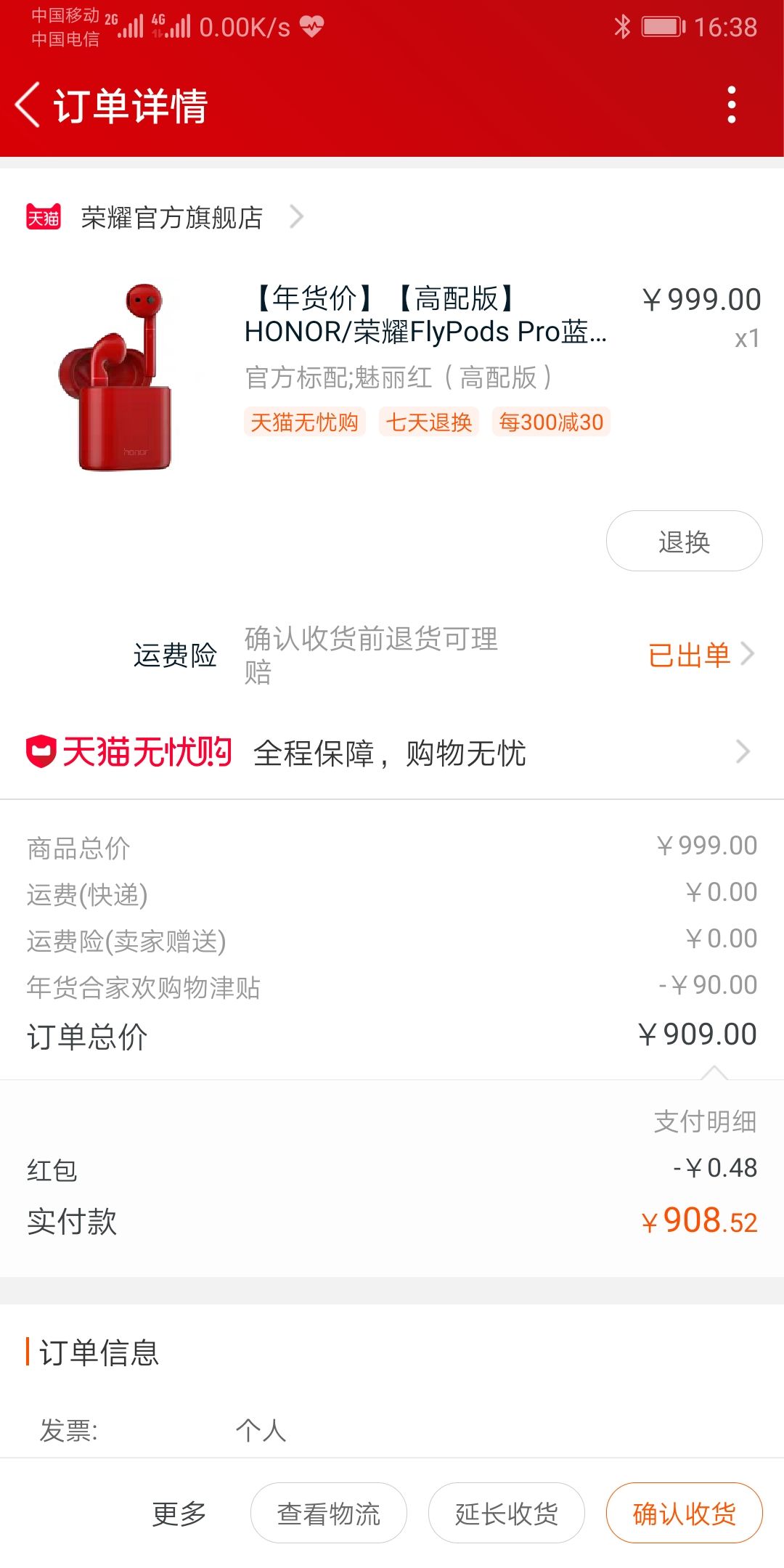 订单截图
