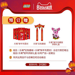 LEGO 乐高 中国风年夜饭 80101+80102舞龙