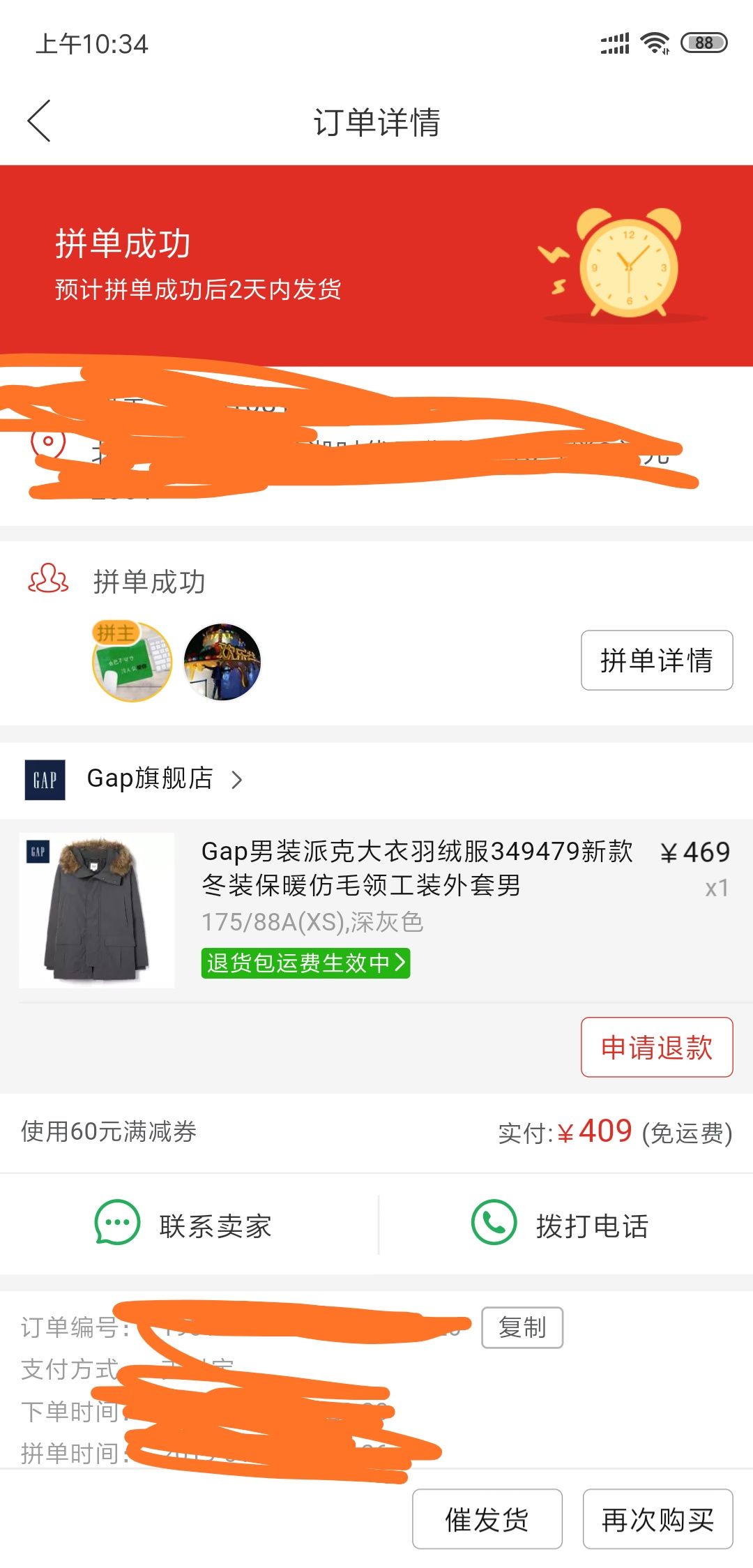 订单截图