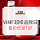 促销活动：亚马逊中国  WMF福腾宝 超级品牌日