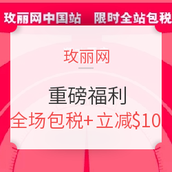 COSME-DE.COM 玫丽网  一月重磅福利