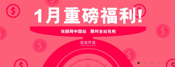 COSME-DE.COM 玫丽网 一月重磅福利