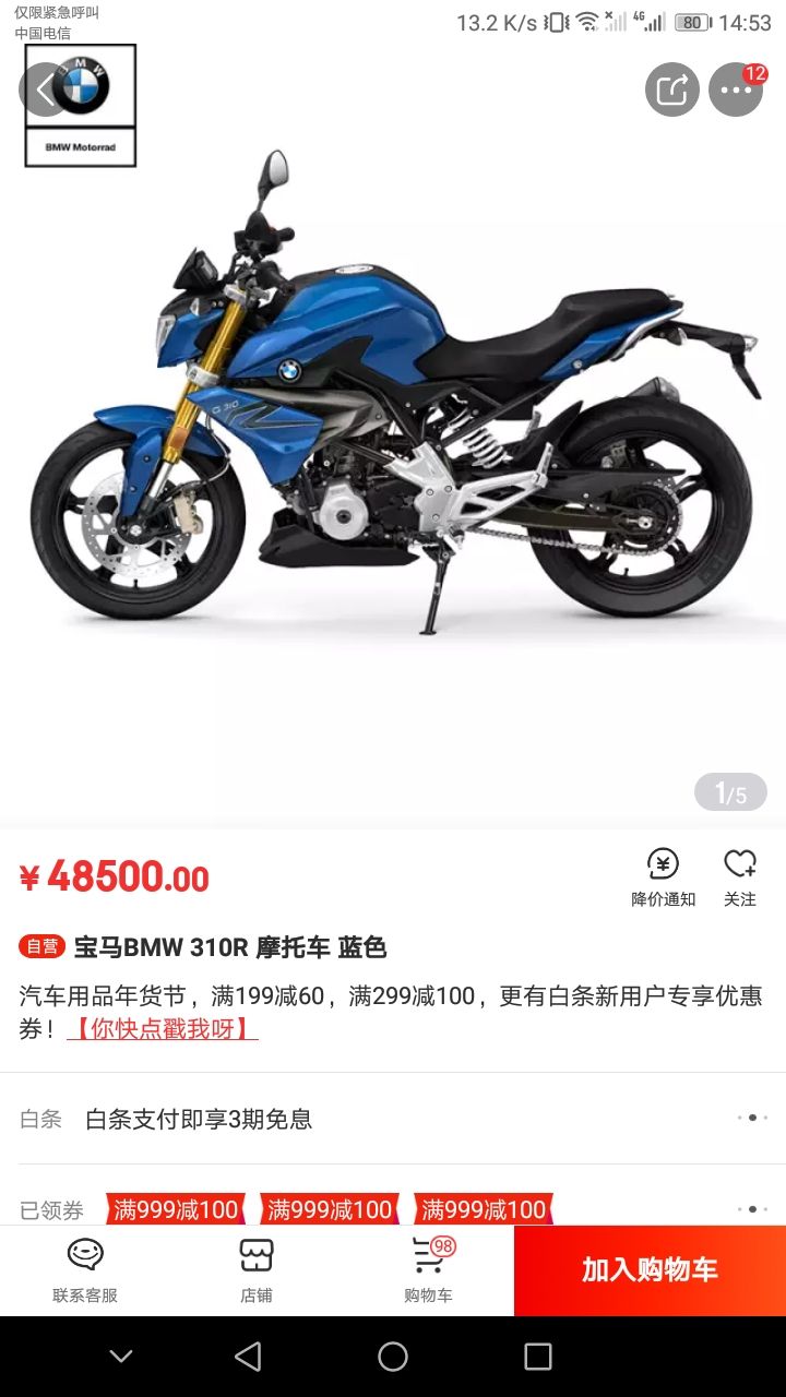 宝马bmw 310r 摩托车