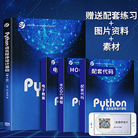 《python语言程序设计基础 第二版》