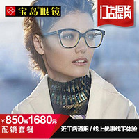 京东PLUS会员：宝岛眼镜 门店配镜 1680元配镜套餐代金券
