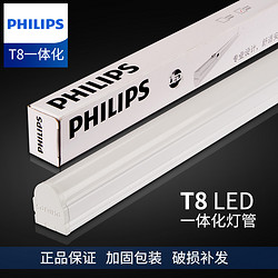PHILIPS 飞利浦 T8一体化LED灯管 8W 0.6米