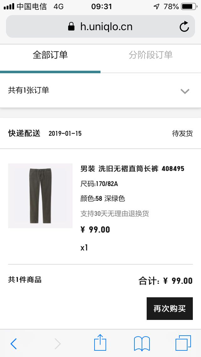 订单截图