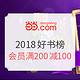 促销活动：当当 2018当当好书榜 年度畅销图书