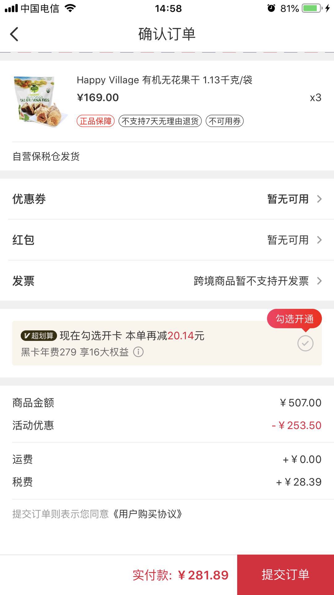 订单截图