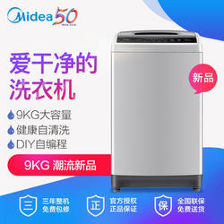 Midea 美的 MB90VN13 9公斤 全自动 波轮洗衣机