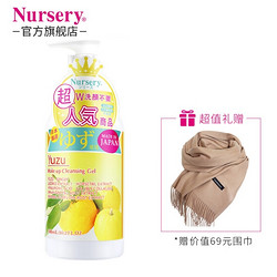 Nursery 娜诗丽 卸妆洁面啫喱 300ml+仿羊绒围巾