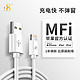D8 苹果MFI认证 iphone数据线 1米白色