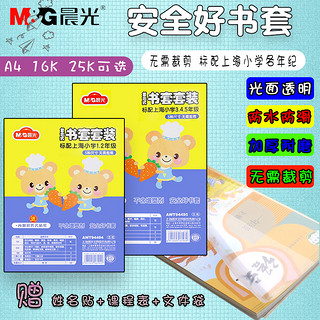 M&G 晨光 透明包书皮 (25k、10张)