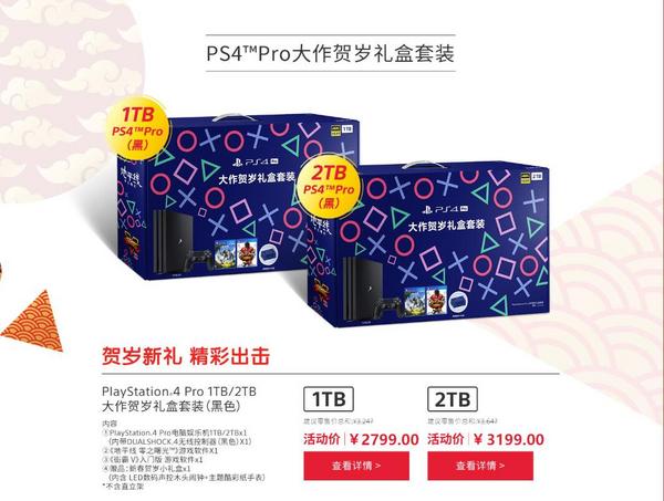 SONY 索尼 PlayStation4 Pro（PS4 Pro）游戏主机 大作贺岁套装 1TB/2TB