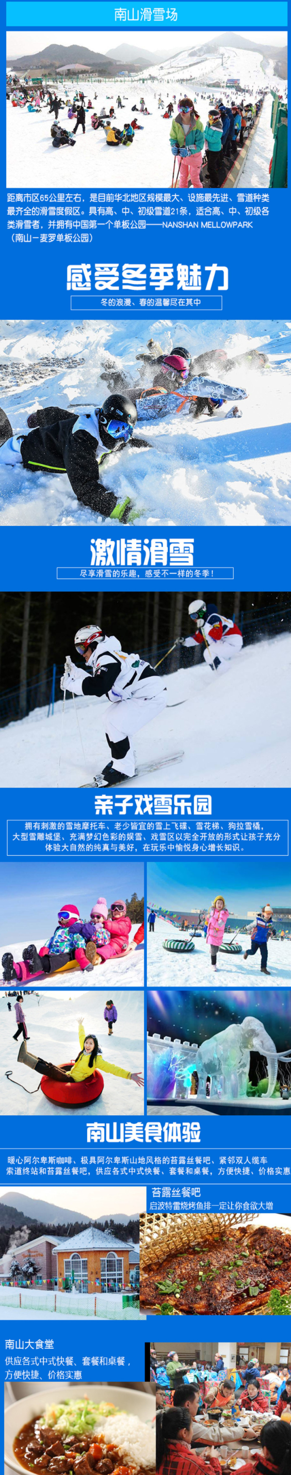北京-南山滑雪场1日游(含雪具及缆车、拖牵、雪道使用费,畅享日场滑雪)