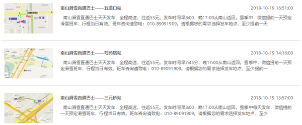 北京-南山滑雪场1日游（含雪具及缆车、拖牵、雪道使用费，畅享日场滑雪）
