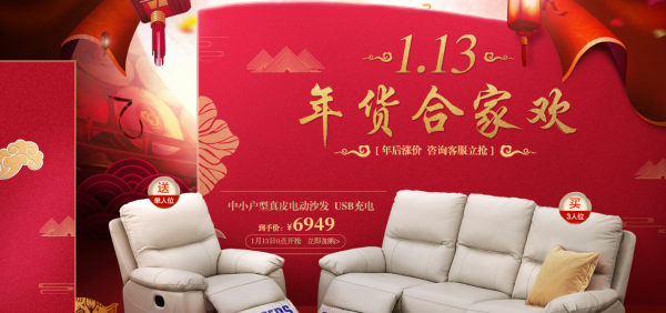 天猫 芝华仕官方旗舰店 年货合家欢