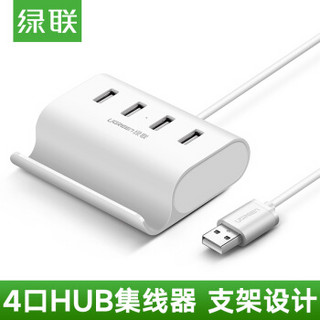 UGREEN 绿联 CR123 USB分线器一拖四 (白色、0.5m)