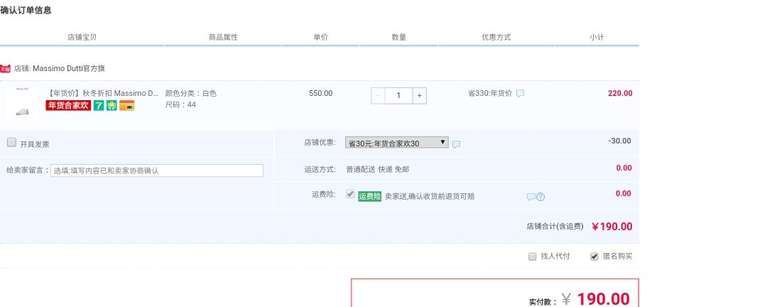 订单截图