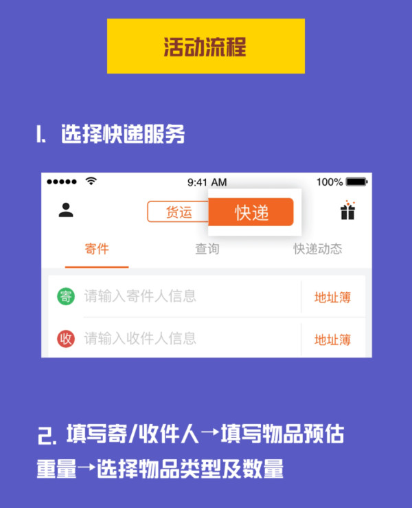 货拉拉 京东物流特惠送