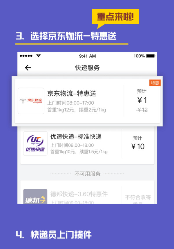 货拉拉 京东物流特惠送
