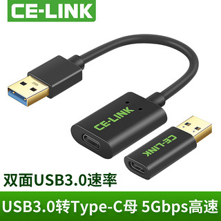 CE-LINK USB转Type-C转接头