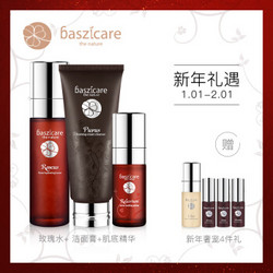 baszicare 贝熙迦儿 皇牌肌底养护三件套