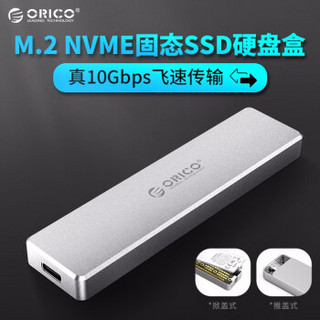 ORICO 奥睿科 M.2 NVME固态硬盘盒-全铝合金10Gbps