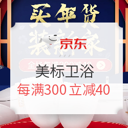 京东 美标卫浴旗舰店 年货节