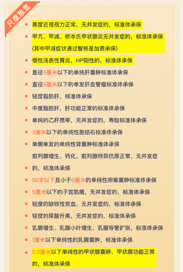 哆啦A保重大疾病保险(含身故)