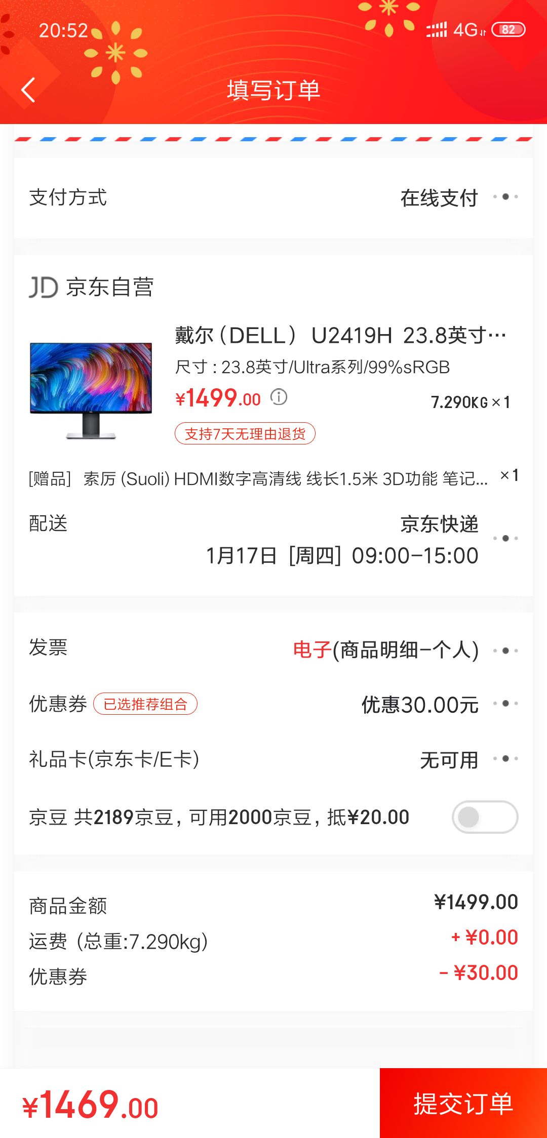 订单截图