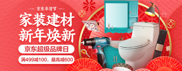 京东 年货节-家装建材新年焕新