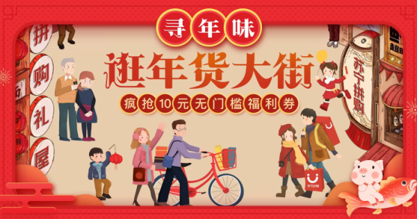 苏宁易购 年货大街拼购日