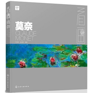 《看画：梵高、莫奈、克里姆特（男版）》（套装共3册）