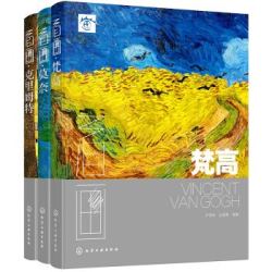 《看画：梵高、莫奈、克里姆特（女版）》（套装共3册） 