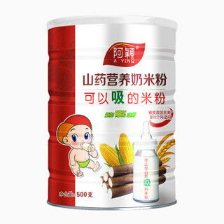 阿颖婴儿米粉米糊 山药辅食营养奶米粉宝宝零食500g/罐 （适合6-12个月） *5件