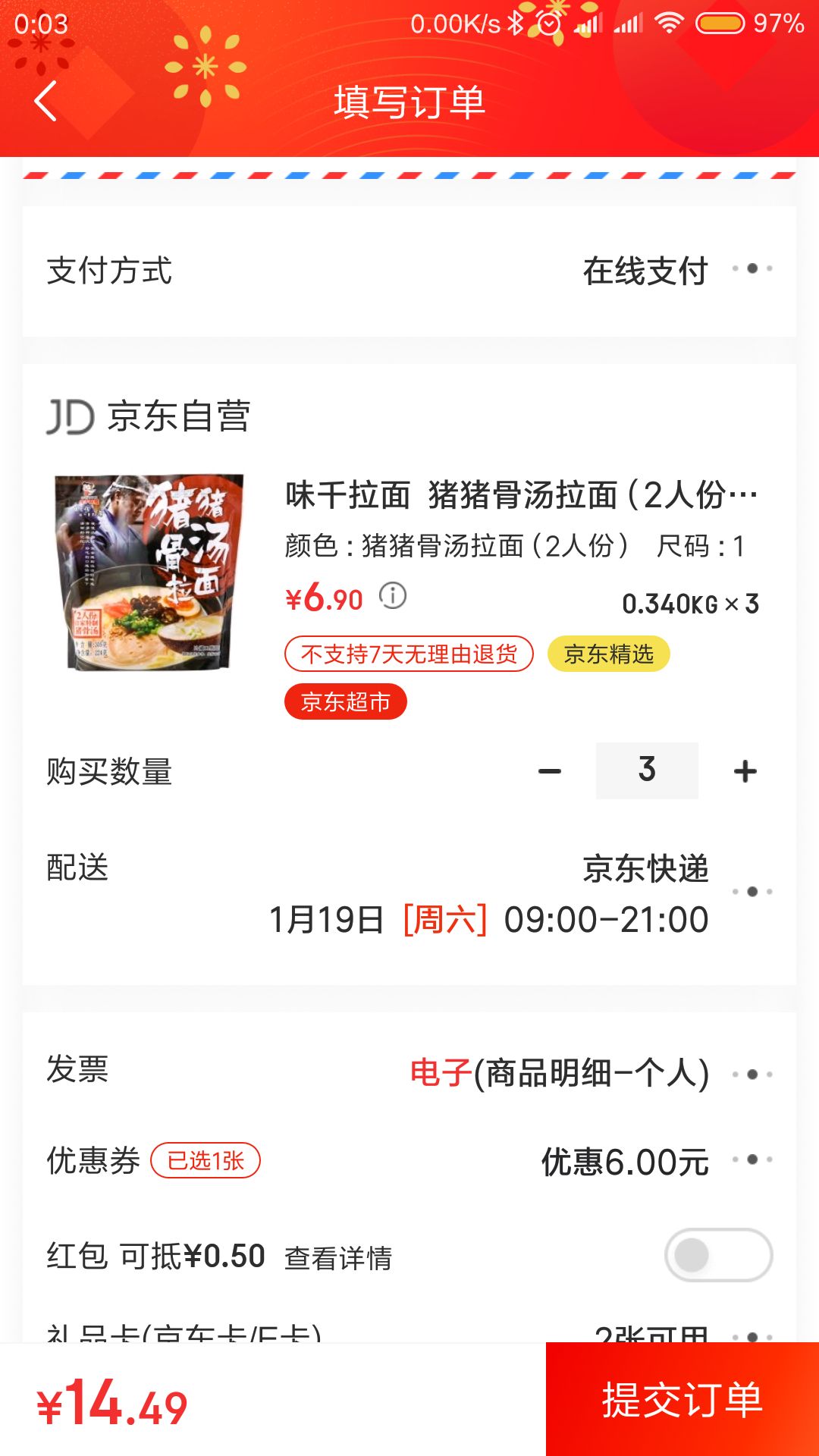订单截图