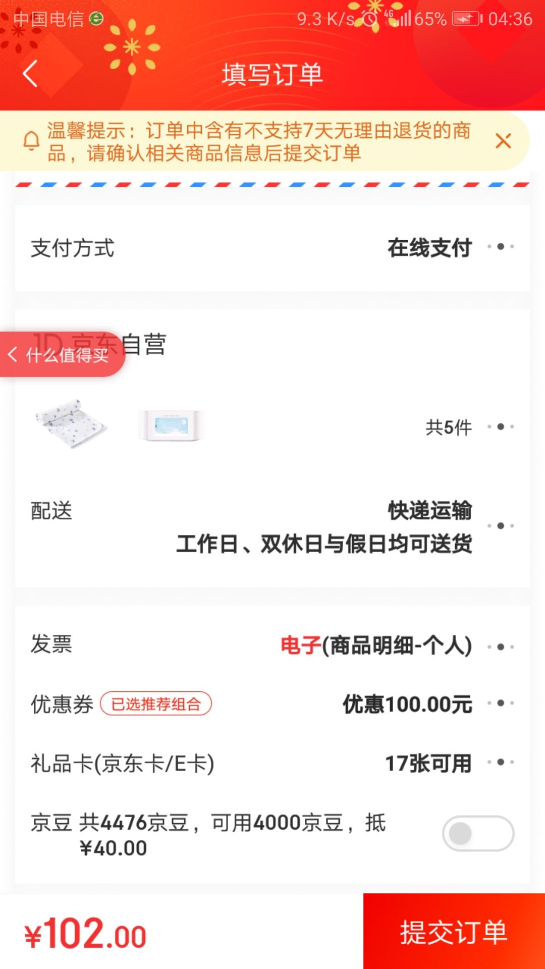 订单截图