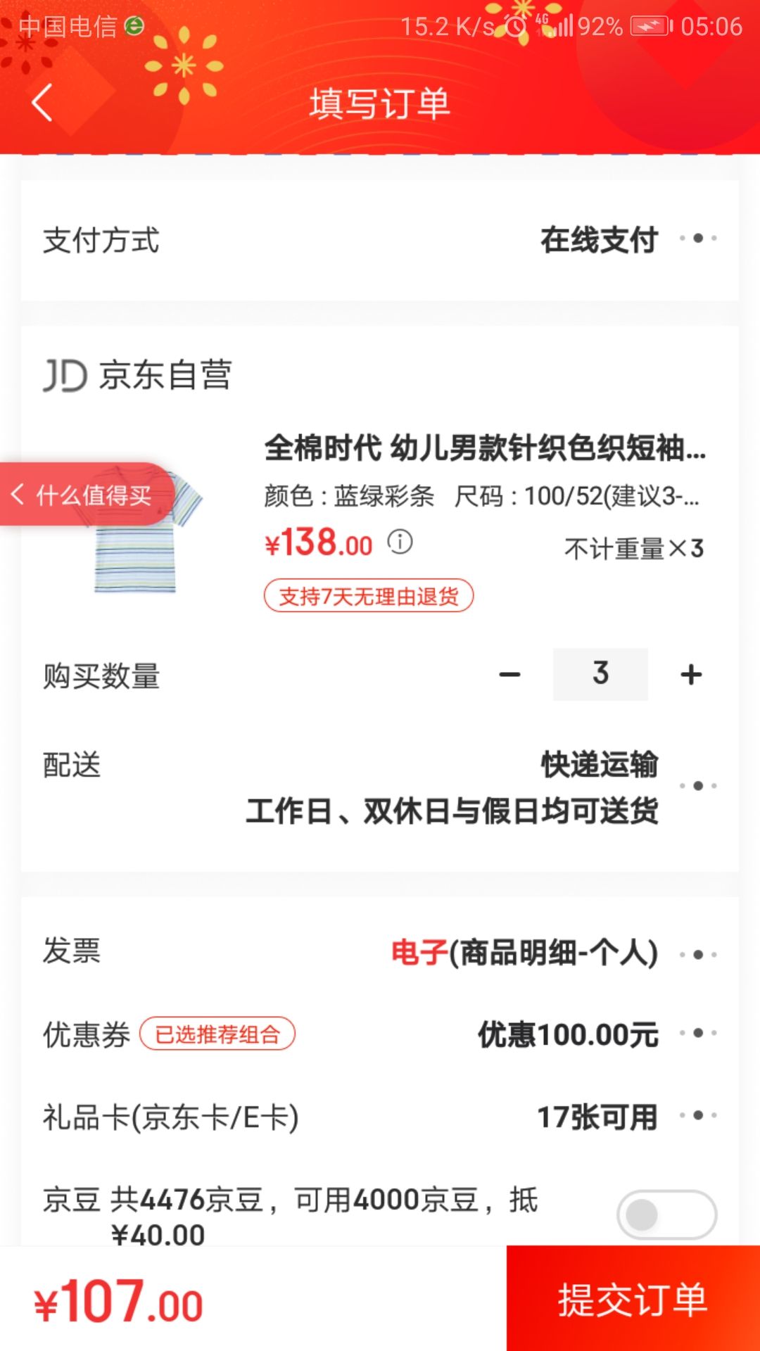 订单截图