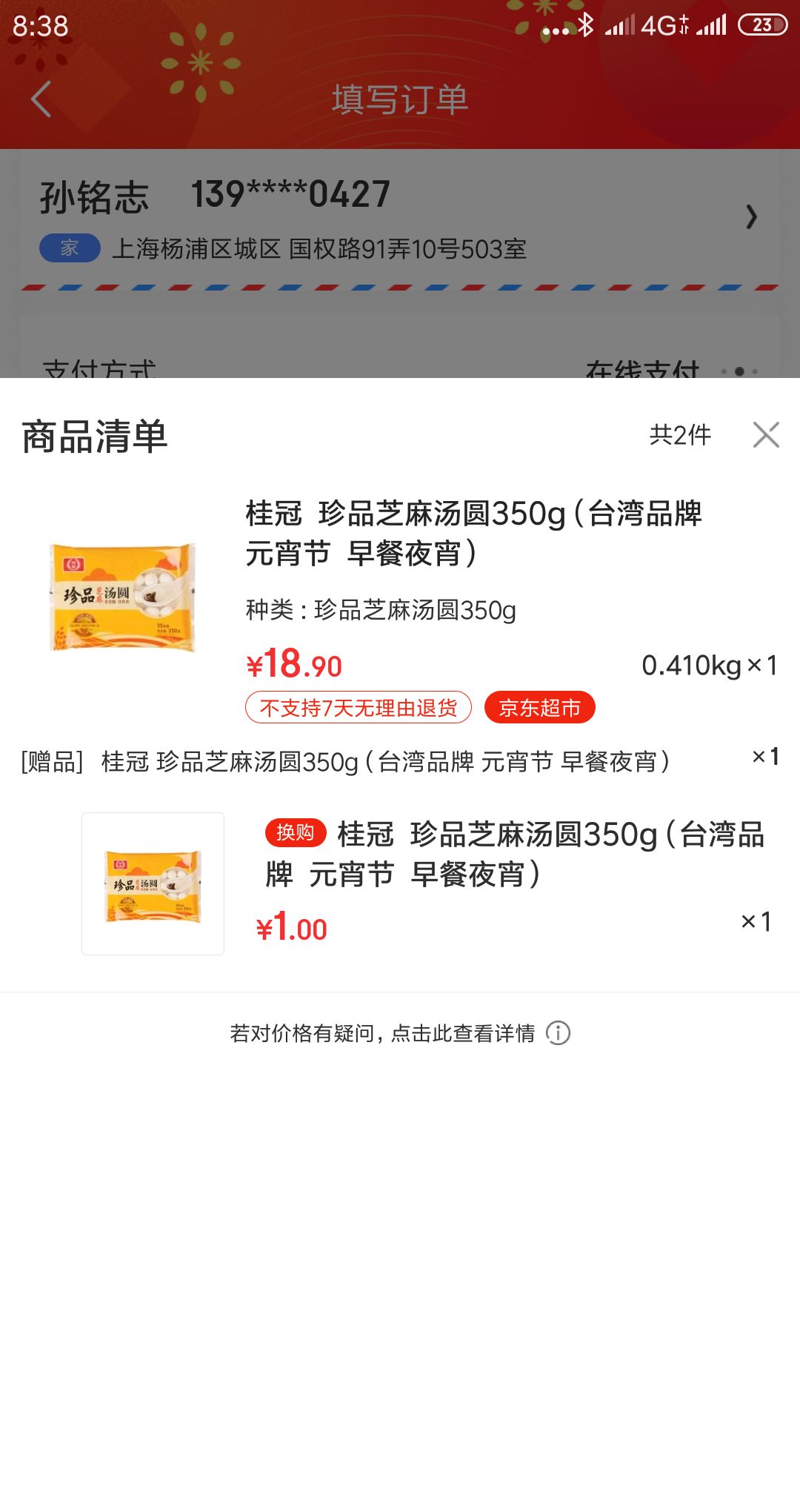 桂冠 珍品芝麻汤圆350g(台湾品牌 元宵节 早餐