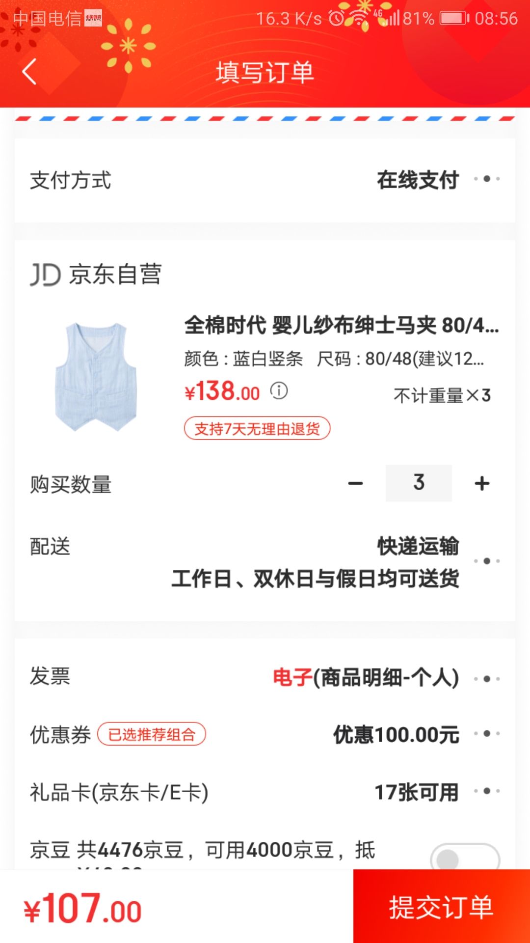订单截图