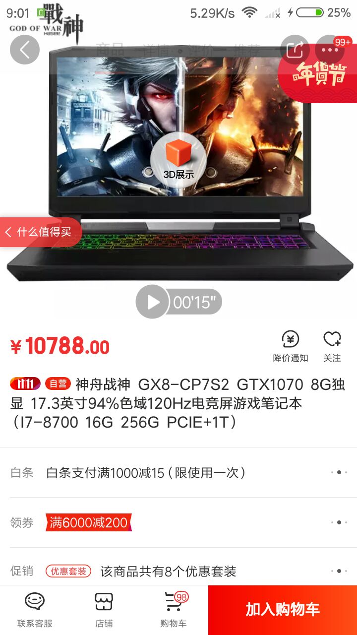 asee 神舟 战神 GX8-CP7S2 17.3英寸笔记本(i