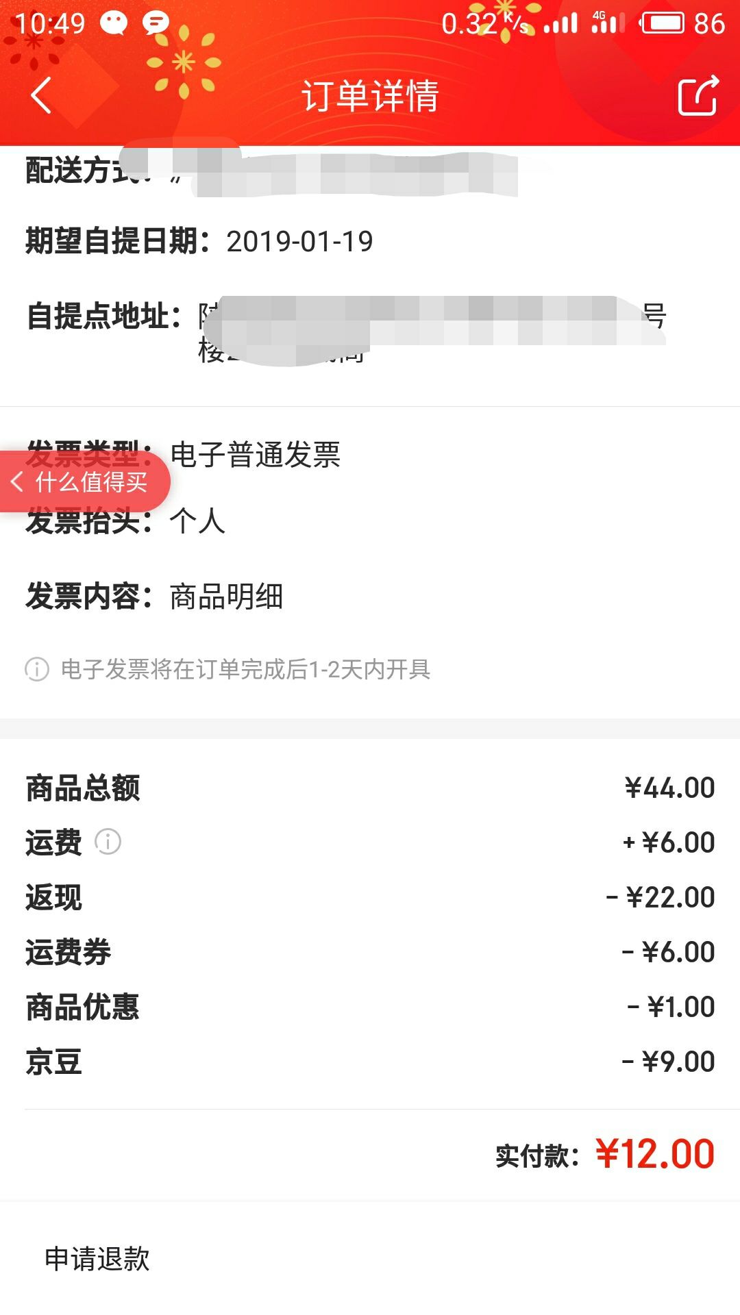 订单截图