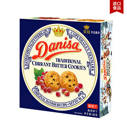 Danisa皇冠曲奇饼干90g*6盒丹麦风葡萄干味进口黄油糕点办公零食