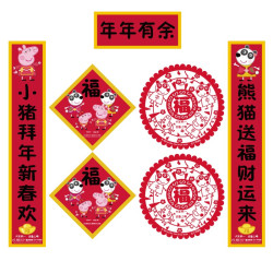 Peppa Pig 小猪佩奇 春联大礼包11件套（春联+窗花+福字+红包）